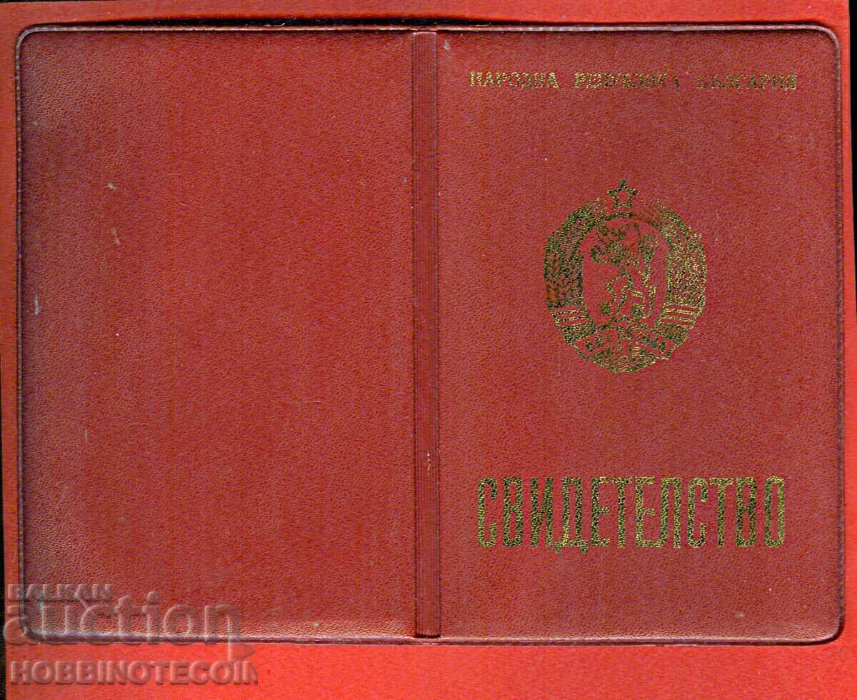 Аукцион СВИДЕТЕЛСТВО ЗА ПРОФЕСИОНАЛНА ПОДГОТОВКА НОВА НЕ ПОПЪЛНЕНО