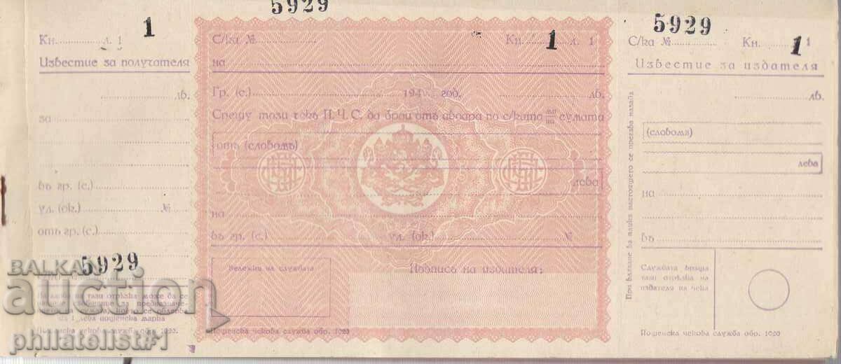 ЧЕК от 1940 НА Пощенска Чекова Служба в България