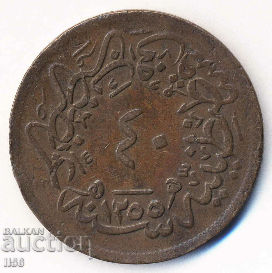 Турция - Османска империя - 40 пари 1255/18 (1839) - рядка