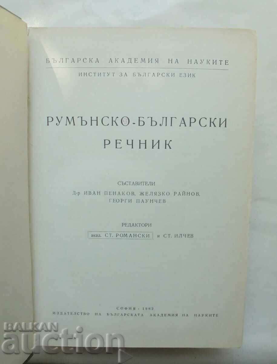 Romanian-Bulgarian Dictionary - Ivan Penakov and others. 1962 with price 22.00 BGN | € 11.25 Romanian-Bulgarian Dictionary - Ivan Penakov and others. 1962 with price 22.00 BGN | € 11.25