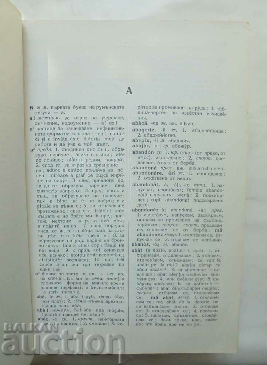 Delivery of Romanian-Bulgarian Dictionary - Ivan Penakov and others. 1962 Delivery of Romanian-Bulgarian Dictionary - Ivan Penakov and others. 1962