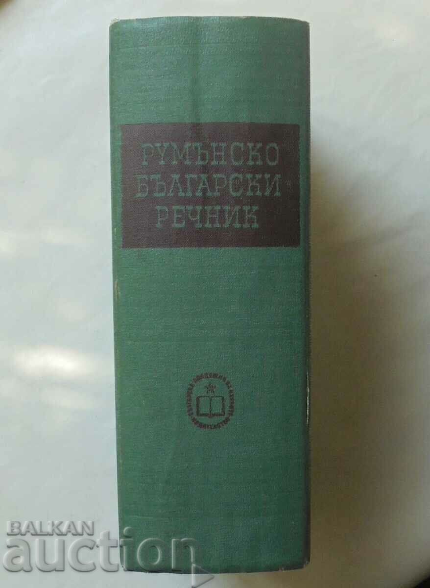Romanian-Bulgarian Dictionary - Ivan Penakov and others. 1962 - 5 Romanian-Bulgarian Dictionary - Ivan Penakov and others. 1962 - 5