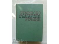 Romanian-Bulgarian Dictionary - Ivan Penakov and others. 1962