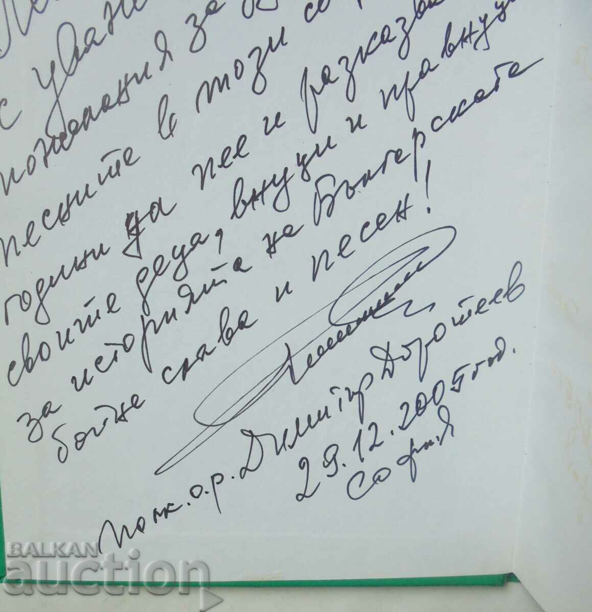 Songs of Glory - Dimitar Doroteev 2003 with price 20.00 BGN | € 10.23 Songs of Glory - Dimitar Doroteev 2003 with price 20.00 BGN | € 10.23