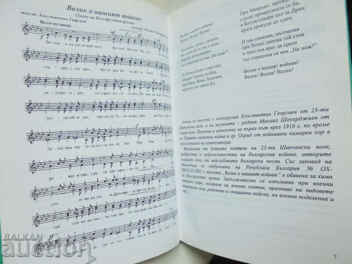 Delivery of Songs of Glory - Dimitar Doroteev 2003 Delivery of Songs of Glory - Dimitar Doroteev 2003