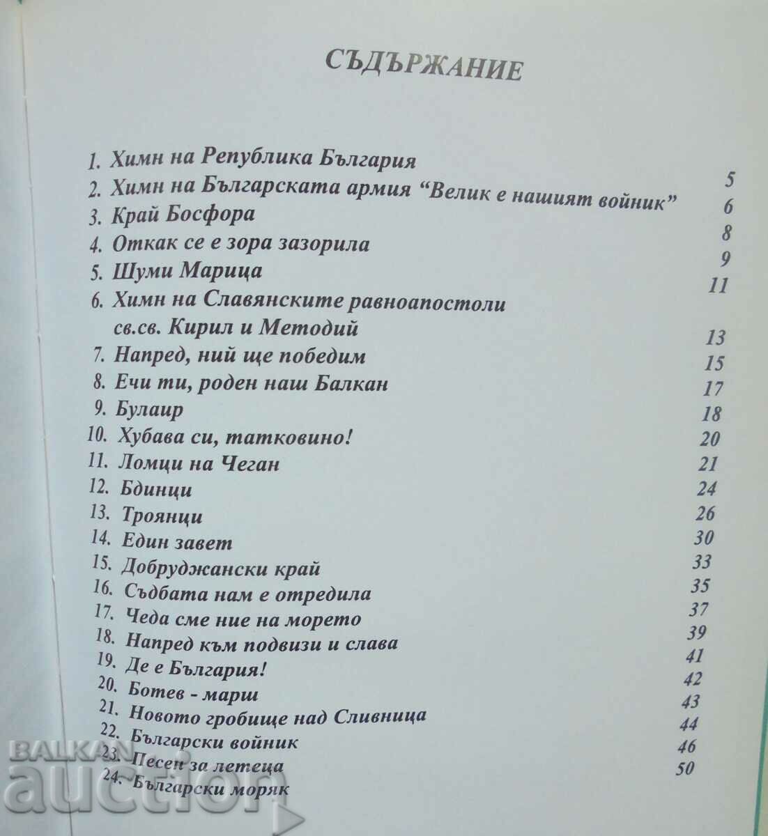 Songs of Glory - Dimitar Doroteev 2003 - 5 Songs of Glory - Dimitar Doroteev 2003 - 5