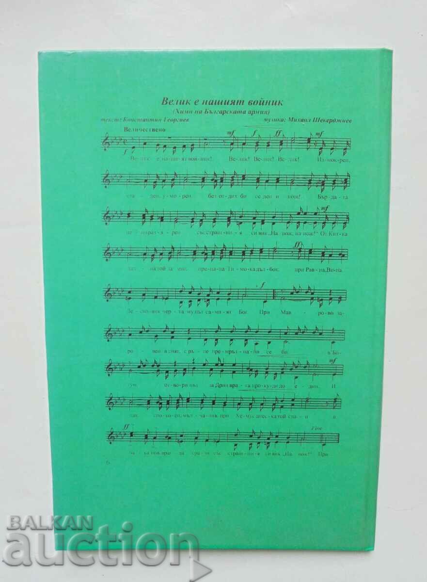 Songs of Glory - Dimitar Doroteev 2003 - 6 Songs of Glory - Dimitar Doroteev 2003 - 6