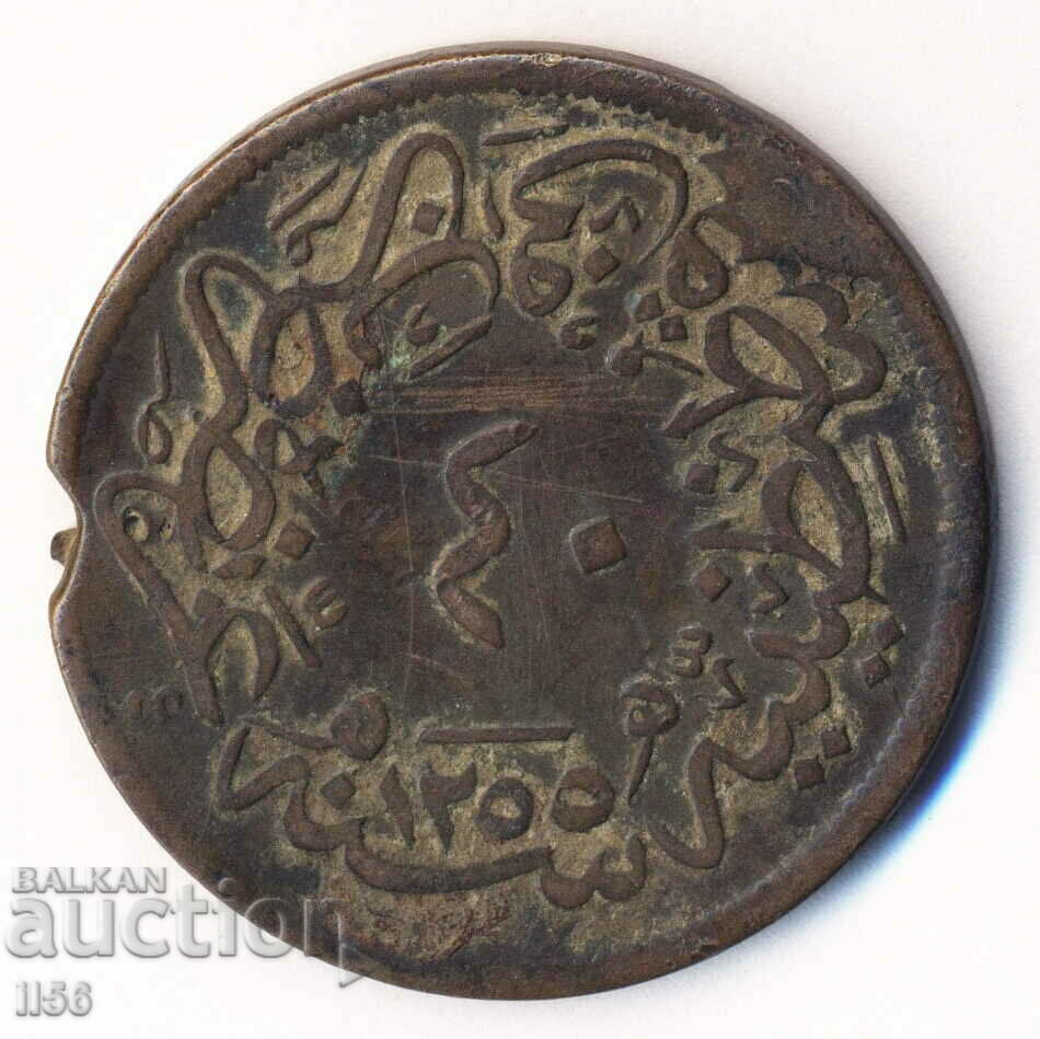 Turkey - Ottoman Empire - 40 money 1255/22 (1839)