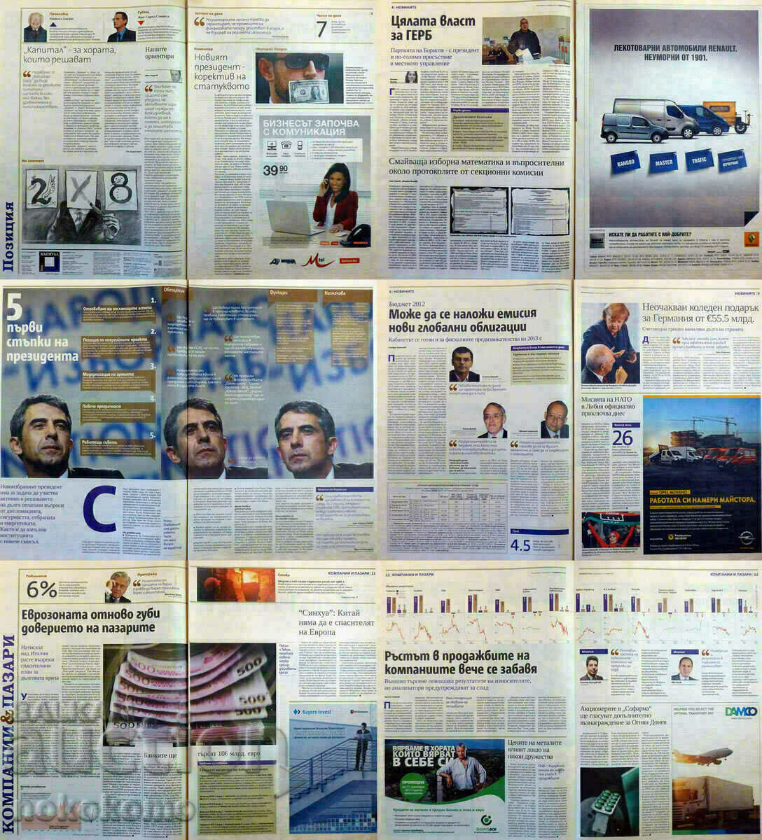 Newspaper: CAPITAL with price 0.01 BGN | € 0.01 Newspaper: CAPITAL with price 0.01 BGN | € 0.01