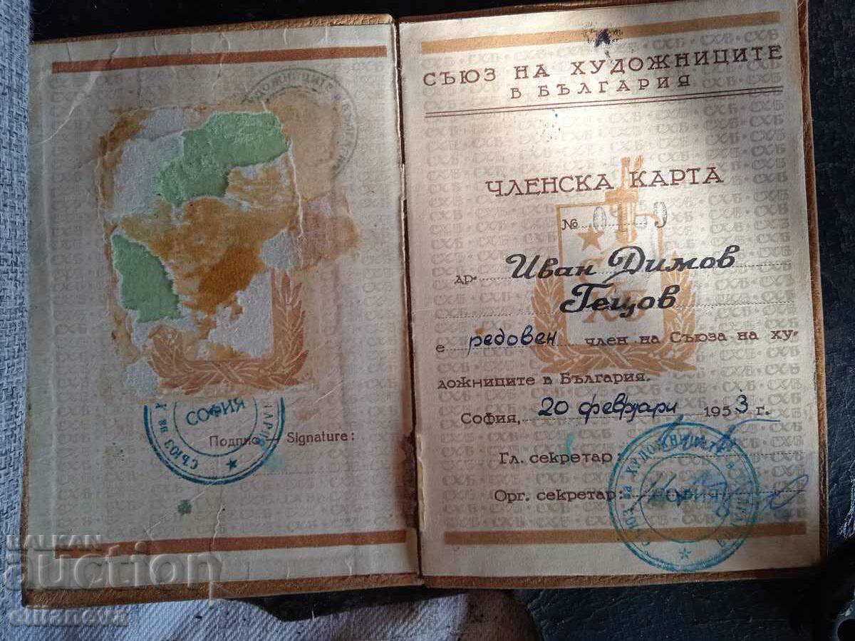 Κάρτα μέλους της Ένωσης Καλλιτεχνών 1951 με τιμή 10.00 BGN | € 5.11 Κάρτα μέλους της Ένωσης Καλλιτεχνών 1951 με τιμή 10.00 BGN | € 5.11