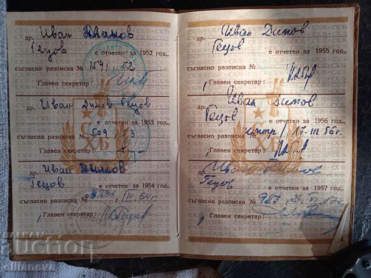 Δημοπρασία Κάρτα μέλους της Ένωσης Καλλιτεχνών 1951 Δημοπρασία Κάρτα μέλους της Ένωσης Καλλιτεχνών 1951