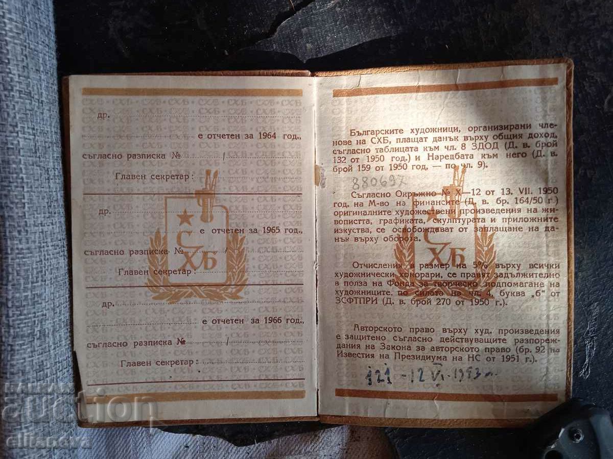 Παράδοση Κάρτα μέλους της Ένωσης Καλλιτεχνών 1951 Παράδοση Κάρτα μέλους της Ένωσης Καλλιτεχνών 1951