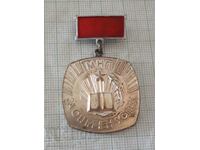 Μετάλλιο για εξαιρετική επιτυχία MNP