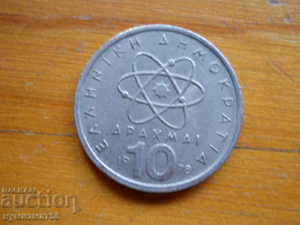 10 drachmas 1978 - Greece