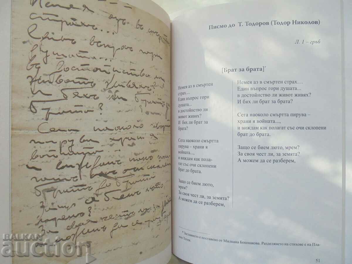 Auction  The Unknown Yavorov Newly Discovered Poems and Documents 2020