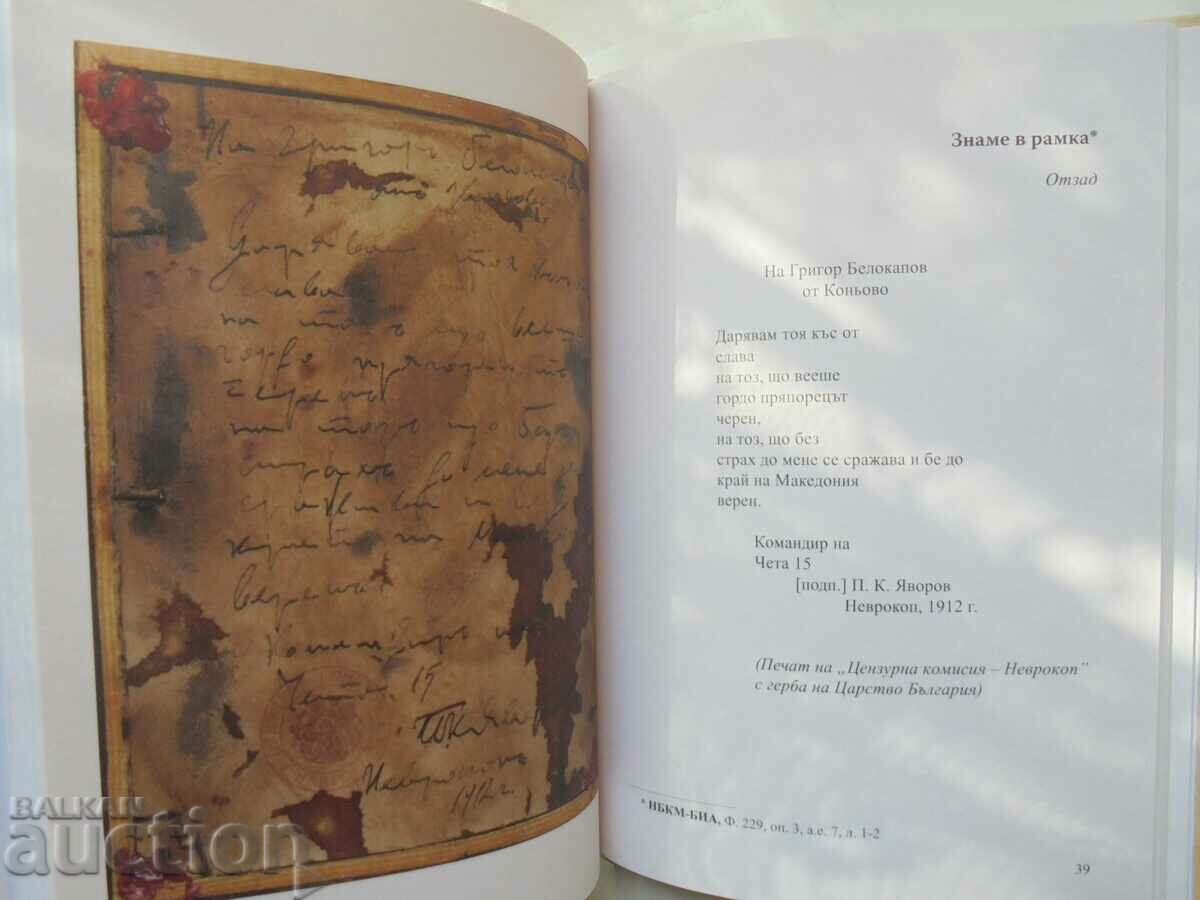 Delivery of The Unknown Yavorov Newly Discovered Poems and Documents 2020