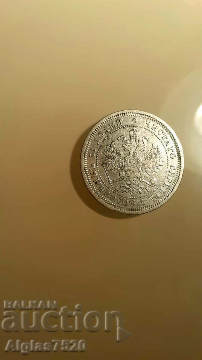 25 kopecks 1877 Russia/silver/ with price 80.00 BGN | € 40.90 25 kopecks 1877 Russia/silver/ with price 80.00 BGN | € 40.90