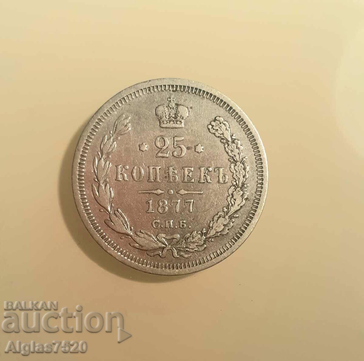 Delivery of 25 kopecks 1877 Russia/silver/ Delivery of 25 kopecks 1877 Russia/silver/