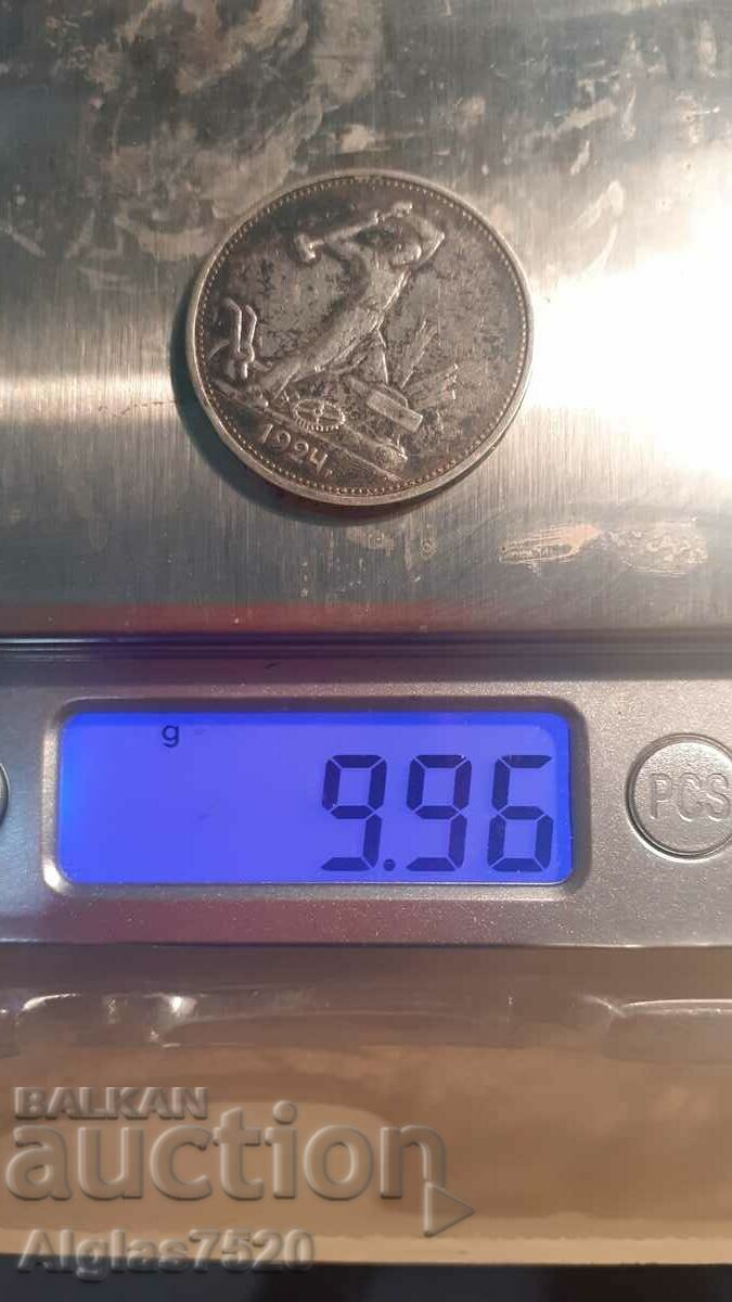 Auction 1 poltinnik 1924 Russia/silver/ Auction 1 poltinnik 1924 Russia/silver/