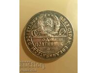 1 poltinnik 1924 Rusia/argint/