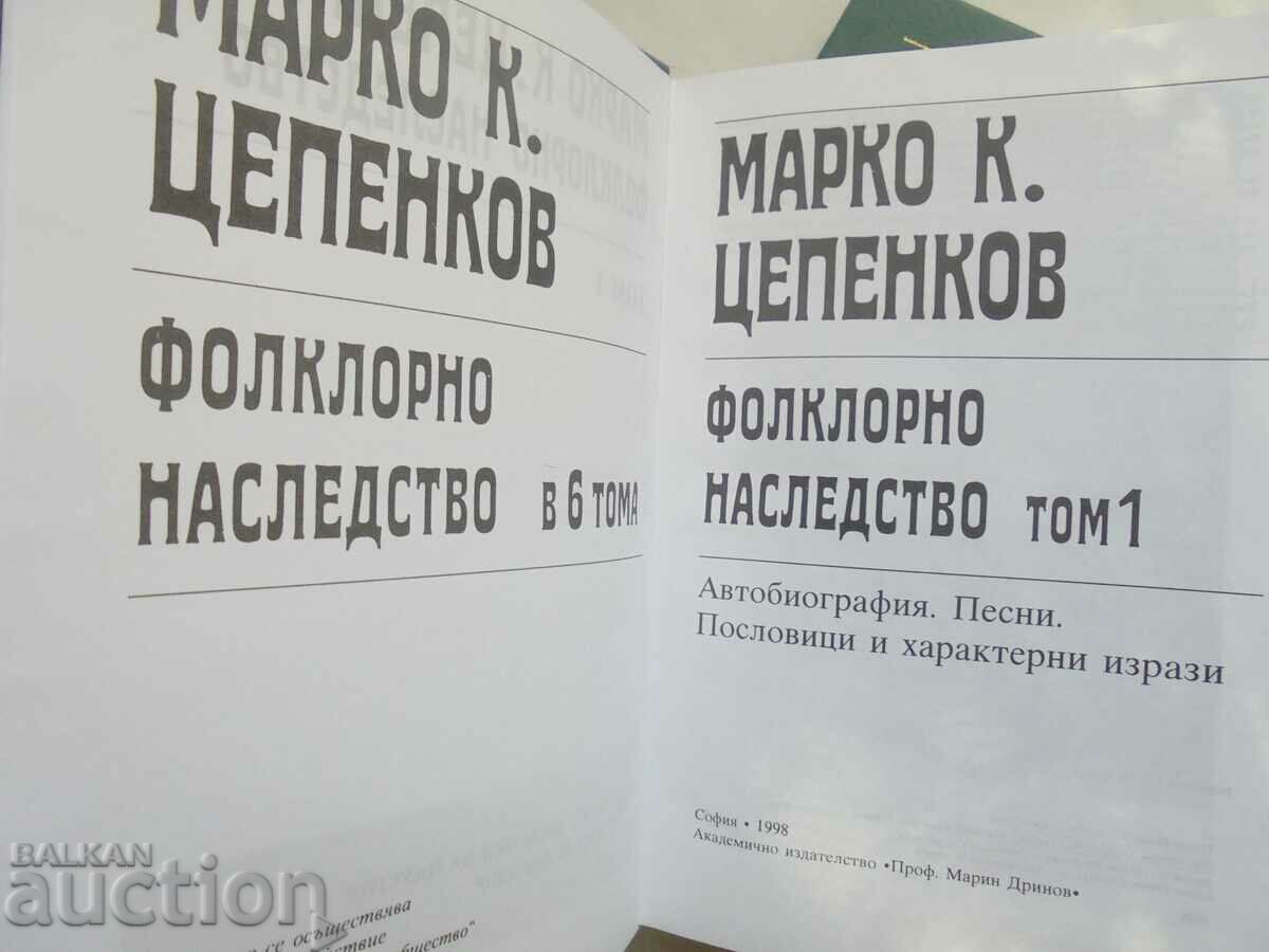 A Folk Heritage in Six Volumes. Volume 1-3 Marko Tsepenkov with price 180.00 BGN | € 92.03 A Folk Heritage in Six Volumes. Volume 1-3 Marko Tsepenkov with price 180.00 BGN | € 92.03