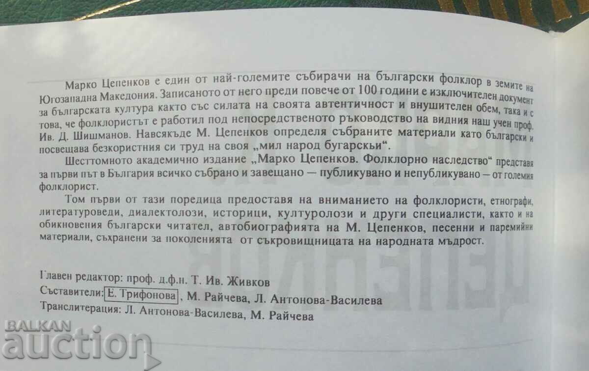 Auction A Folk Heritage in Six Volumes. Volume 1-3 Marko Tsepenkov Auction A Folk Heritage in Six Volumes. Volume 1-3 Marko Tsepenkov