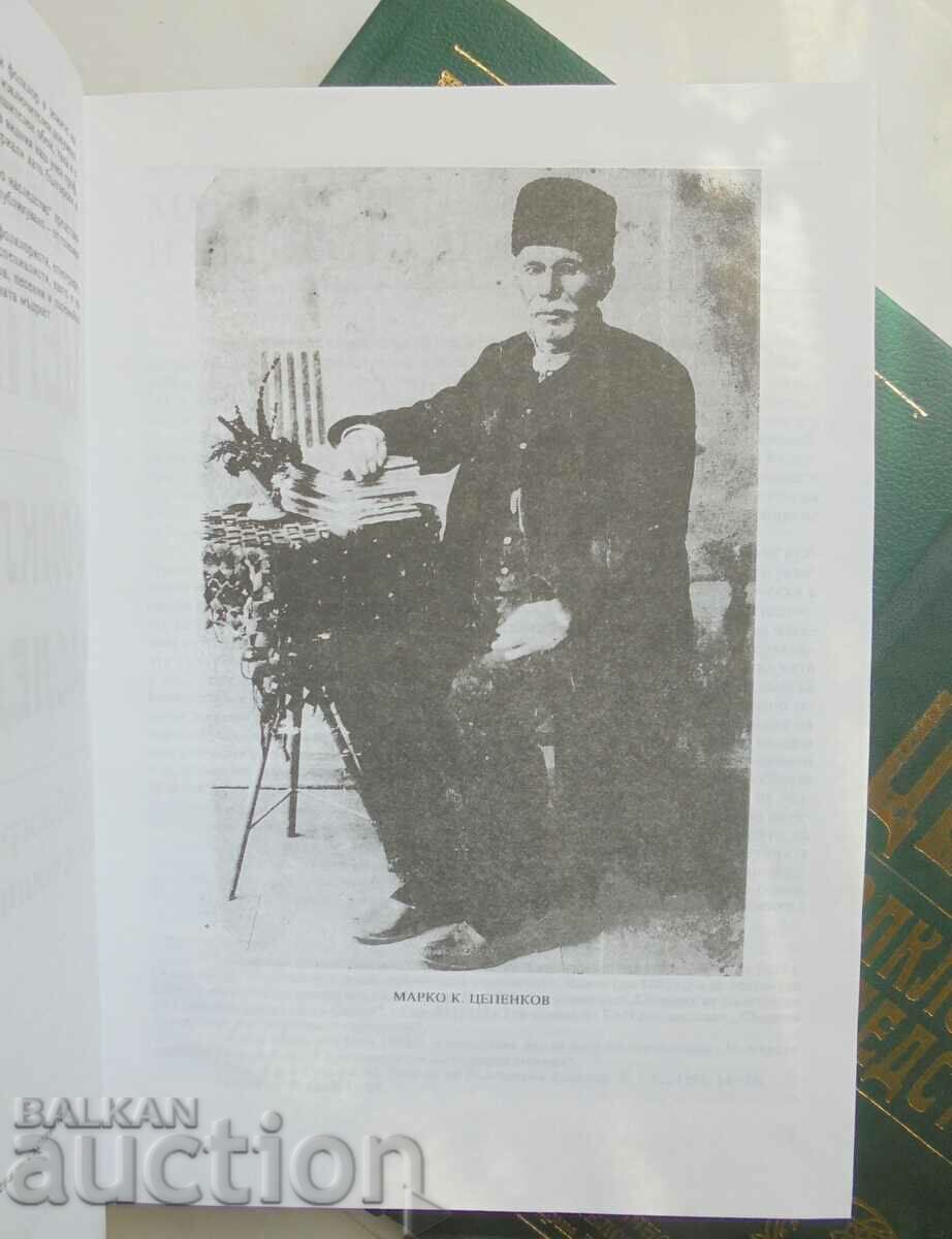 Delivery of A Folk Heritage in Six Volumes. Volume 1-3 Marko Tsepenkov Delivery of A Folk Heritage in Six Volumes. Volume 1-3 Marko Tsepenkov