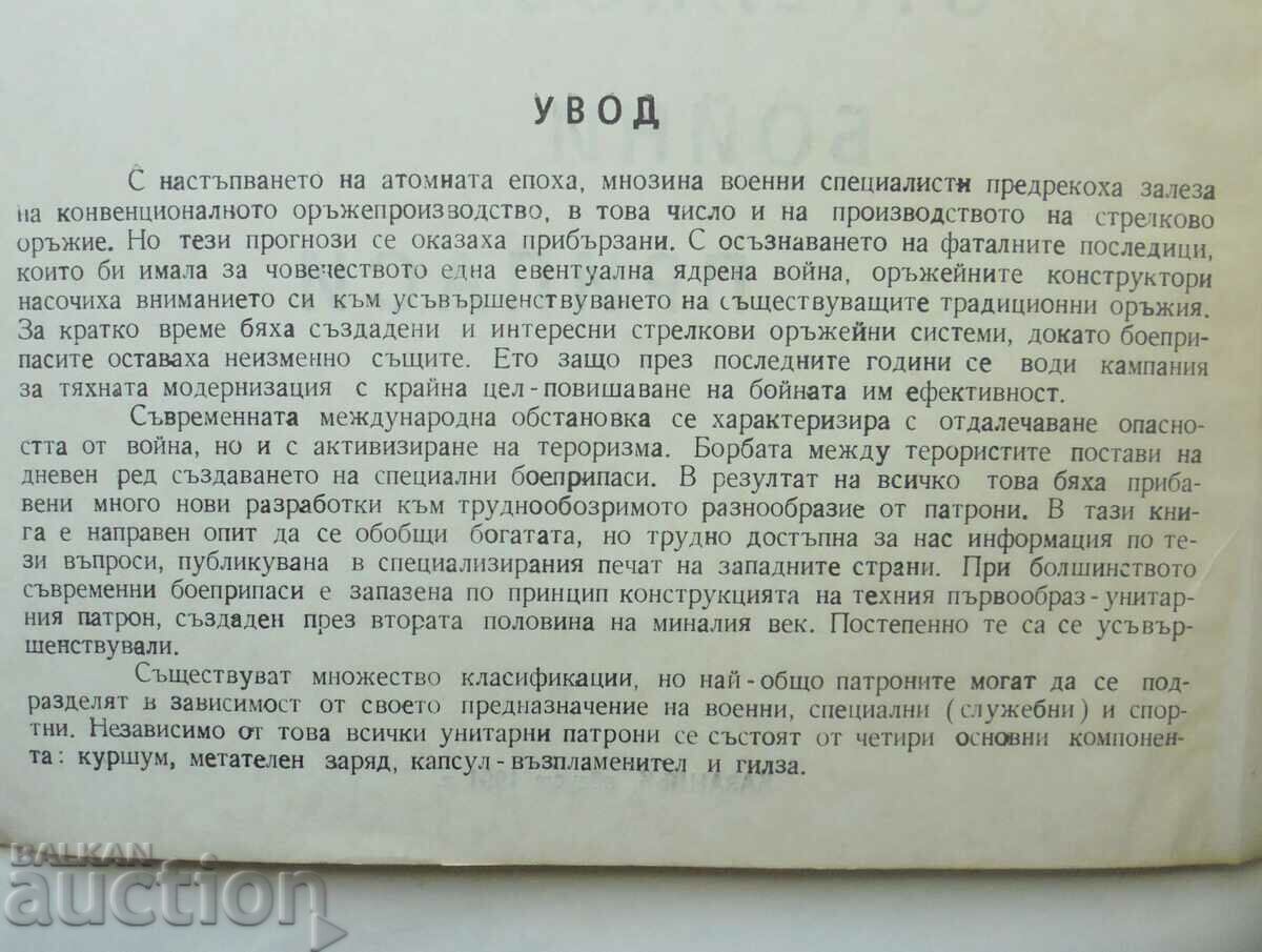 Rifle ammunition - Stoyan Indzhiev 1991 with price 45.00 BGN | € 23.01 Rifle ammunition - Stoyan Indzhiev 1991 with price 45.00 BGN | € 23.01