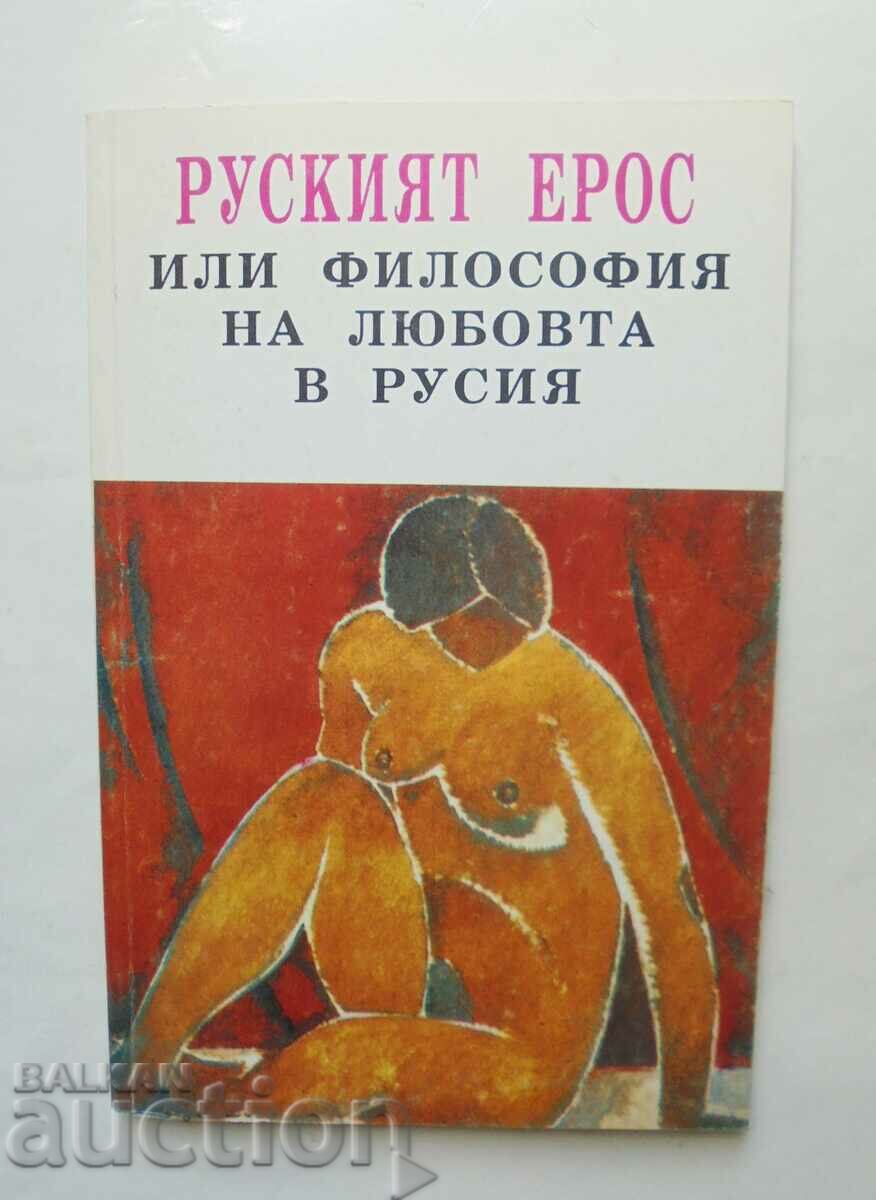 Russian Eros, or the philosophy of love in Russia 1994