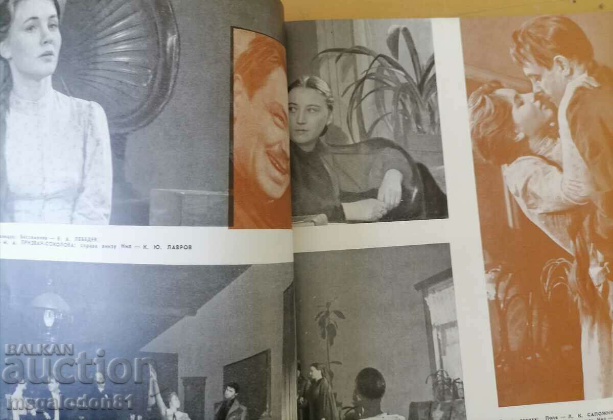 Gorky Theater, brochure, 1968. with price 4.00 BGN | € 2.05 Gorky Theater, brochure, 1968. with price 4.00 BGN | € 2.05