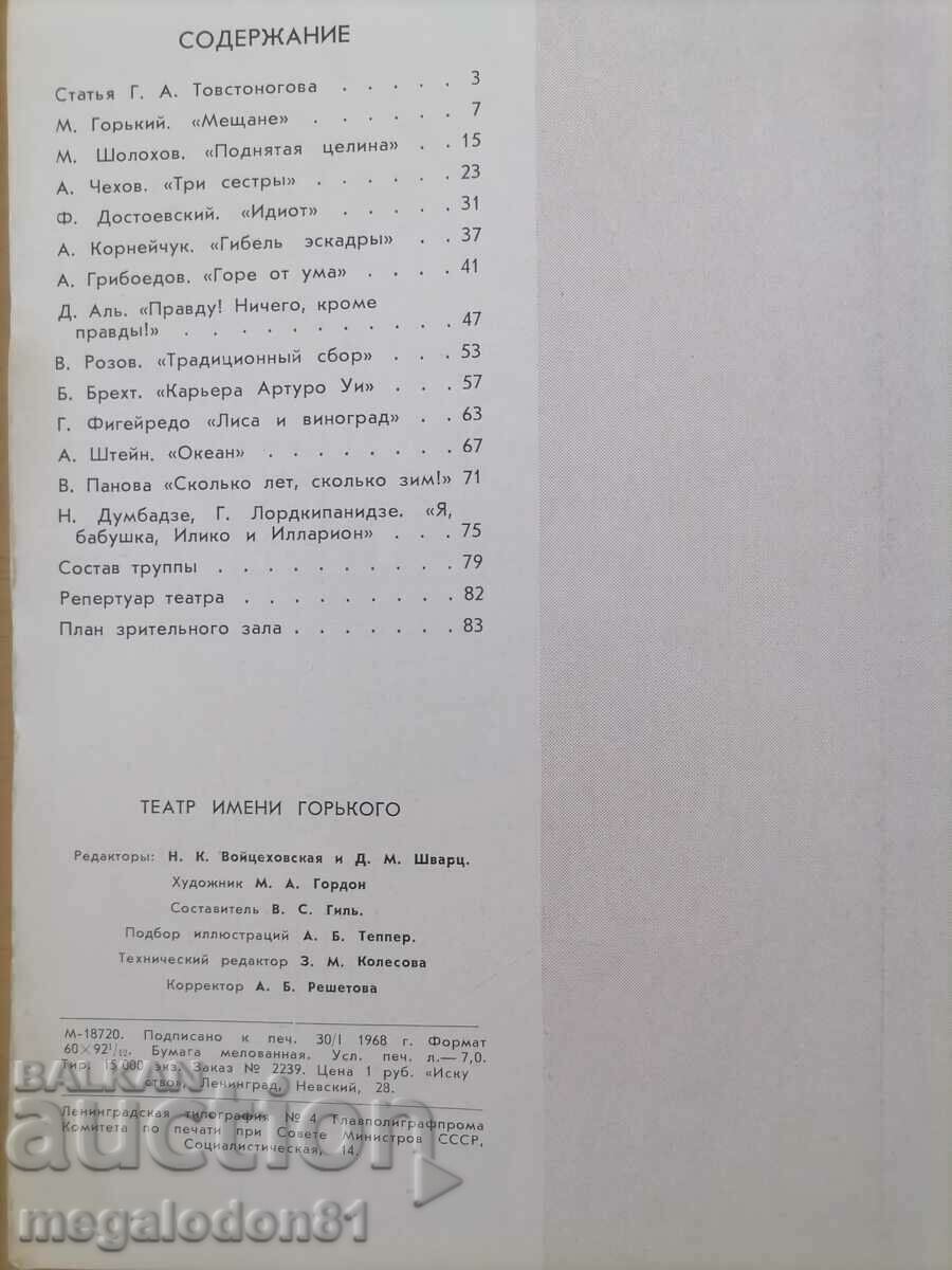 Auction Gorky Theater, brochure, 1968. Auction Gorky Theater, brochure, 1968.