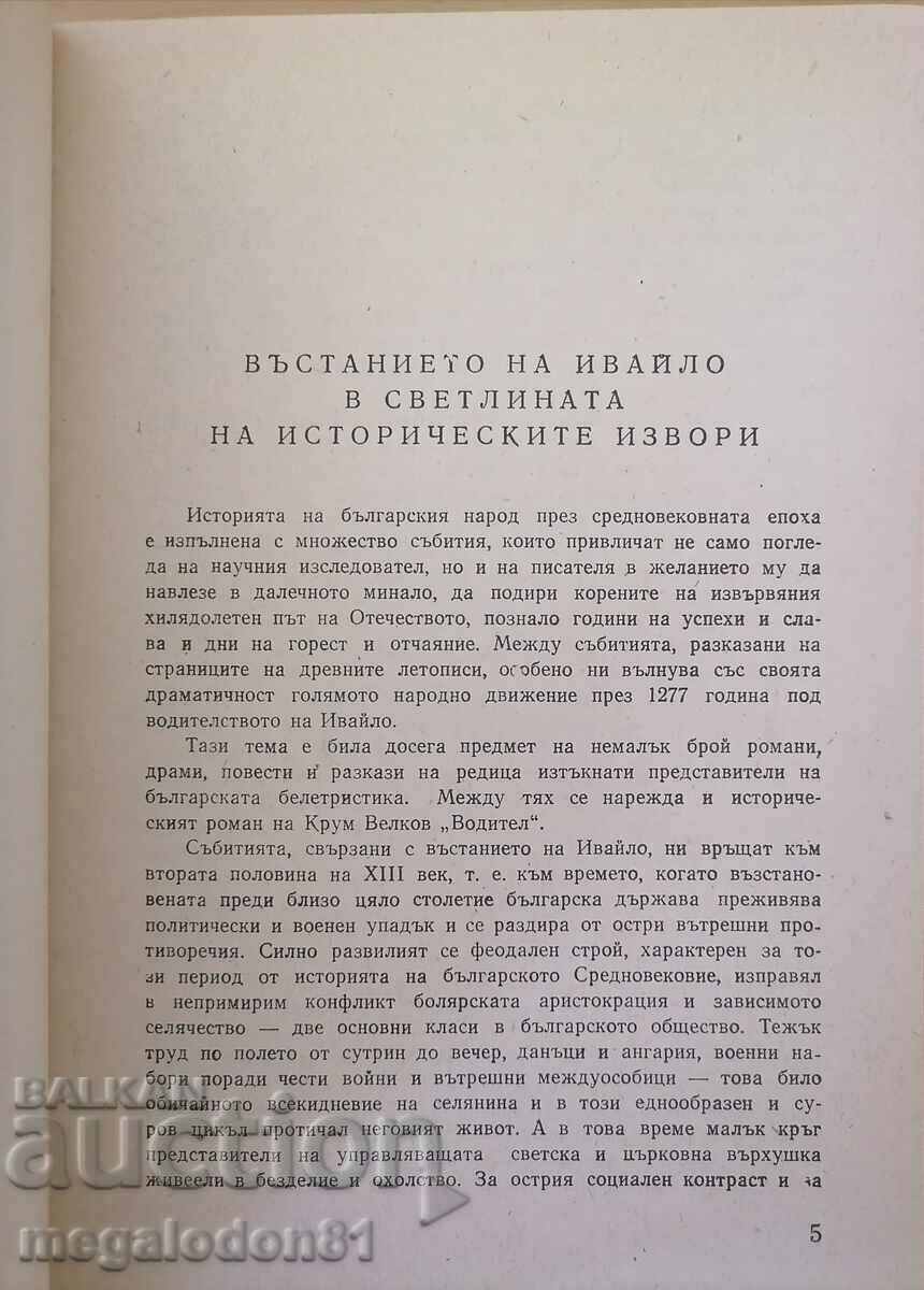 Leader - Krum Velkov with price 3.00 BGN | € 1.53 Leader - Krum Velkov with price 3.00 BGN | € 1.53