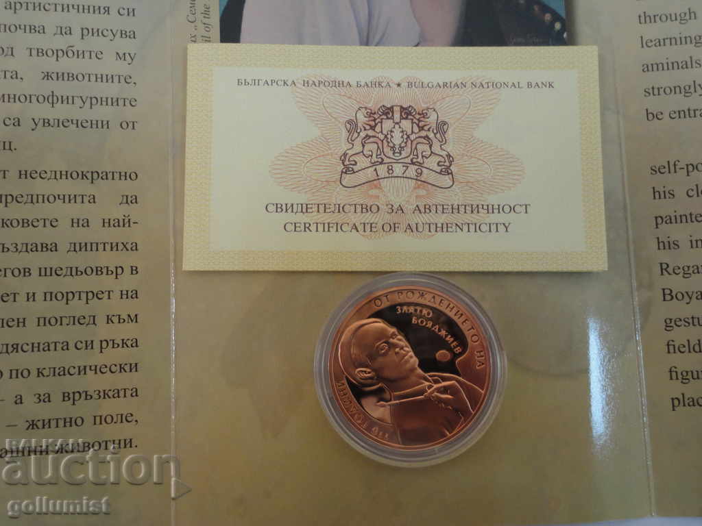 2 лева, 2013 г. 110 години от рождението на Златю Бояджиев
