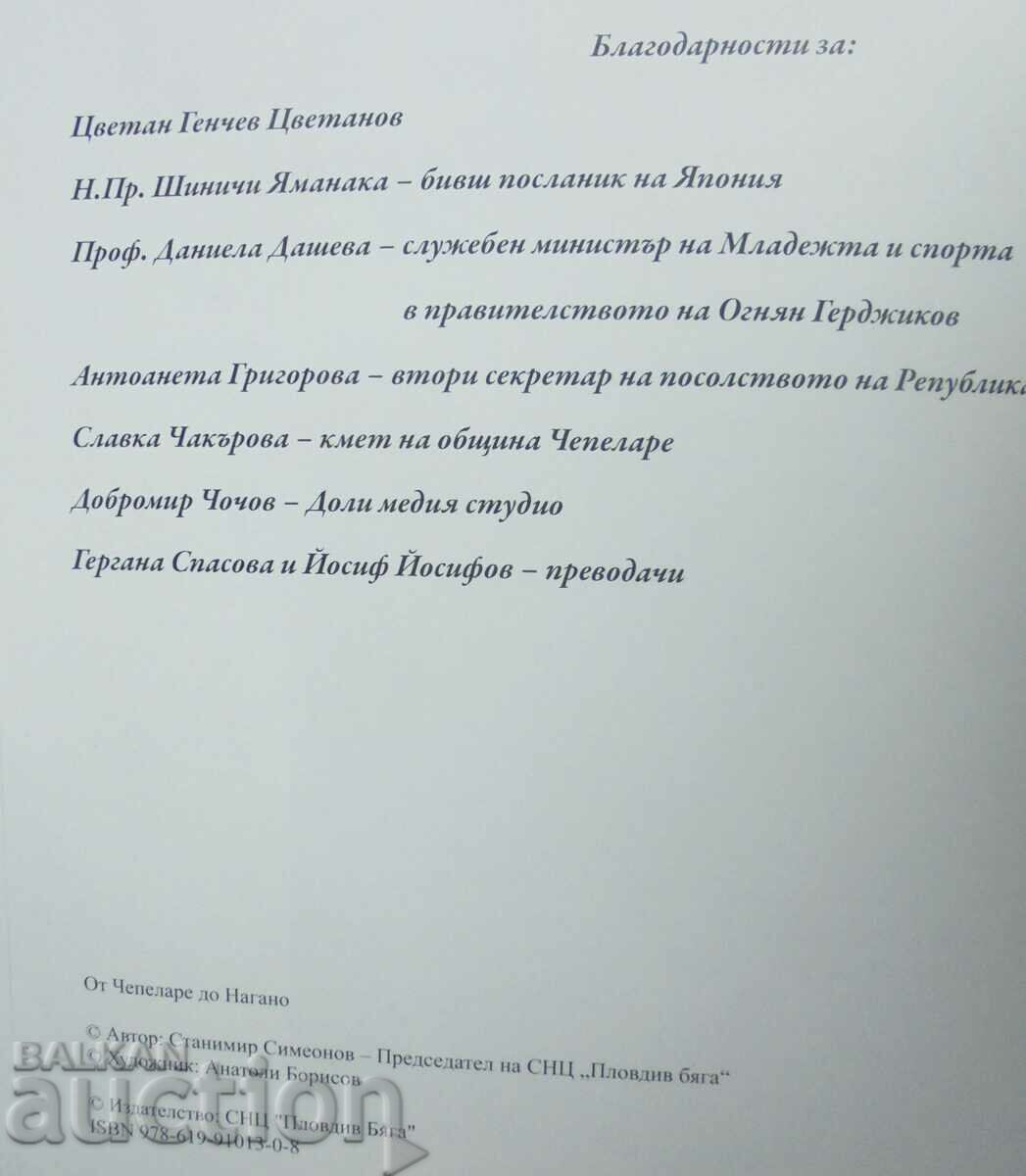 Delivery of Ekaterina Dafovska: From Chepelare to Nagano Stanimir Simeonov Delivery of Ekaterina Dafovska: From Chepelare to Nagano Stanimir Simeonov