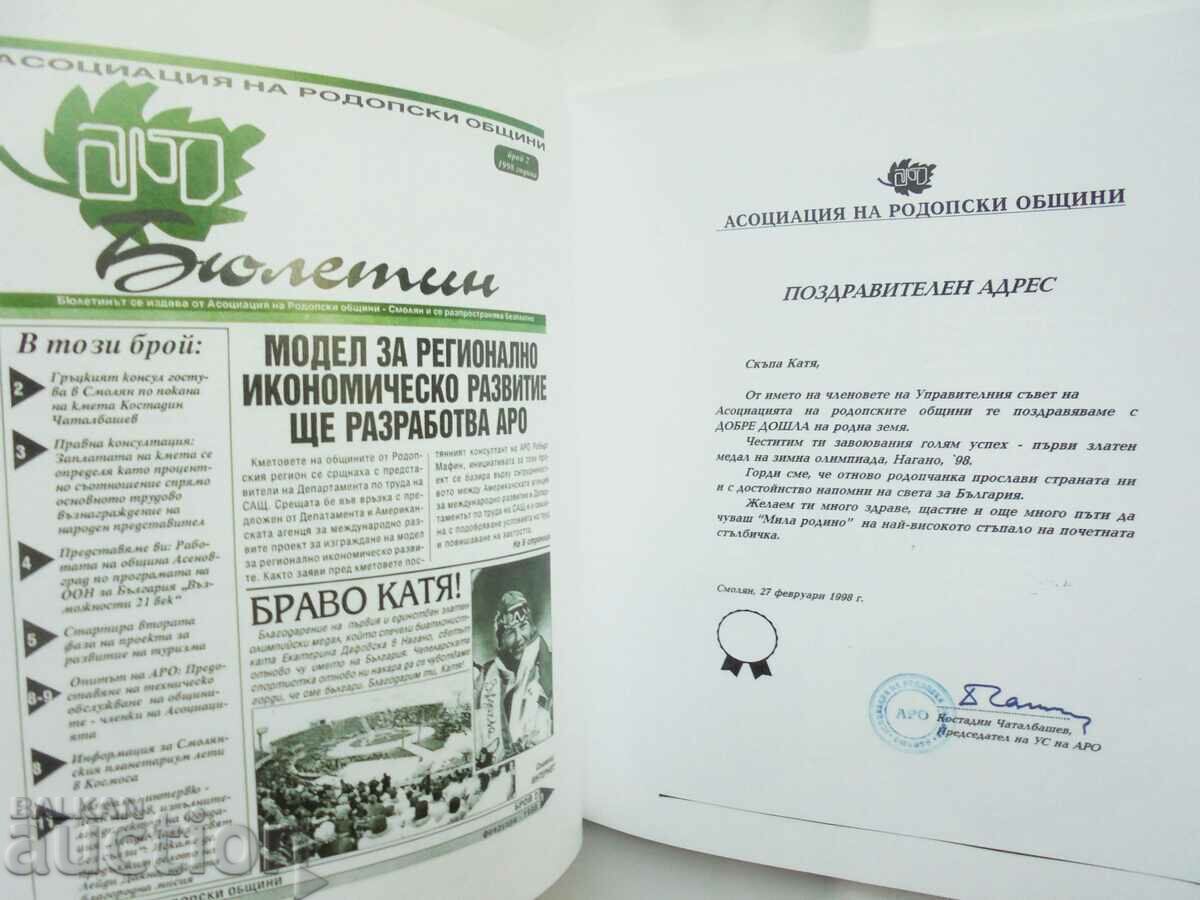 Ekaterina Dafovska: From Chepelare to Nagano Stanimir Simeonov - 6 Ekaterina Dafovska: From Chepelare to Nagano Stanimir Simeonov - 6