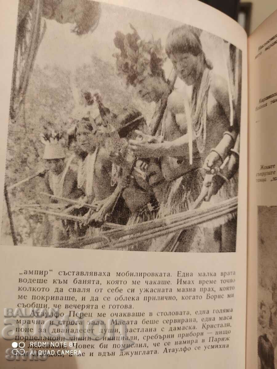 Amazonia, land unfinished, Yves Mancier, many photos with price € 0.01 | 0.02 BGN