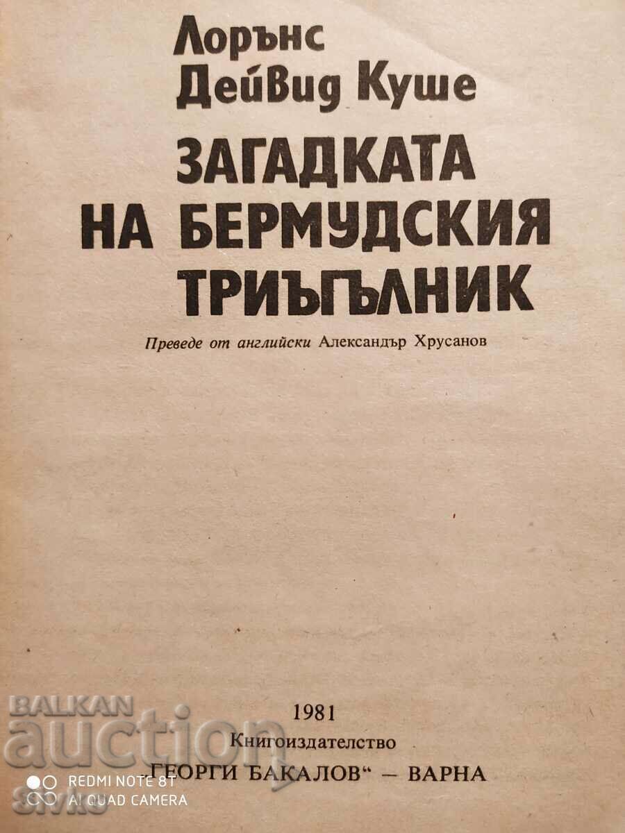 Загадката на Бермутския триъгълник, Лорънс Дейвид Куше, първ с цена € 0.01 | 0.02 лв.
