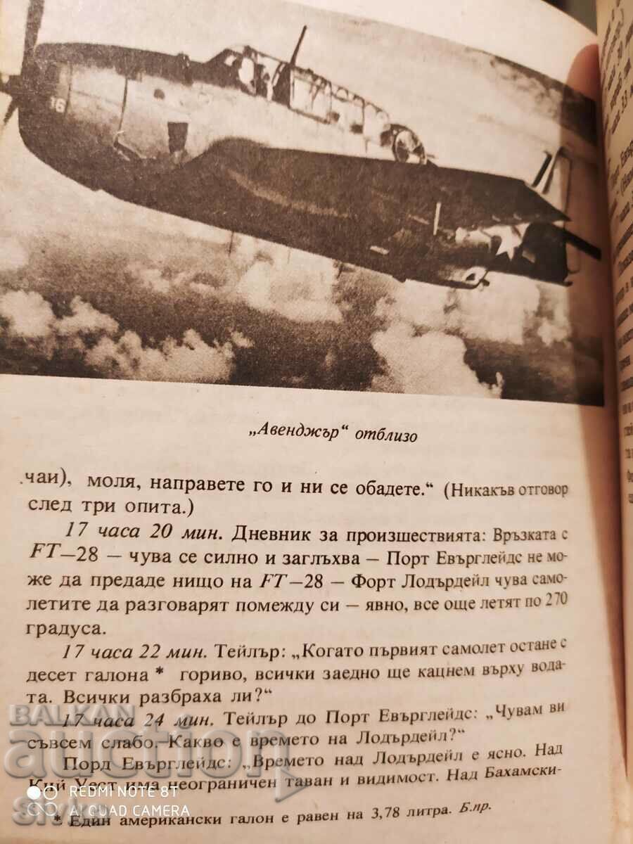 Загадката на Бермутския триъгълник, Лорънс Дейвид Куше, първ - 7