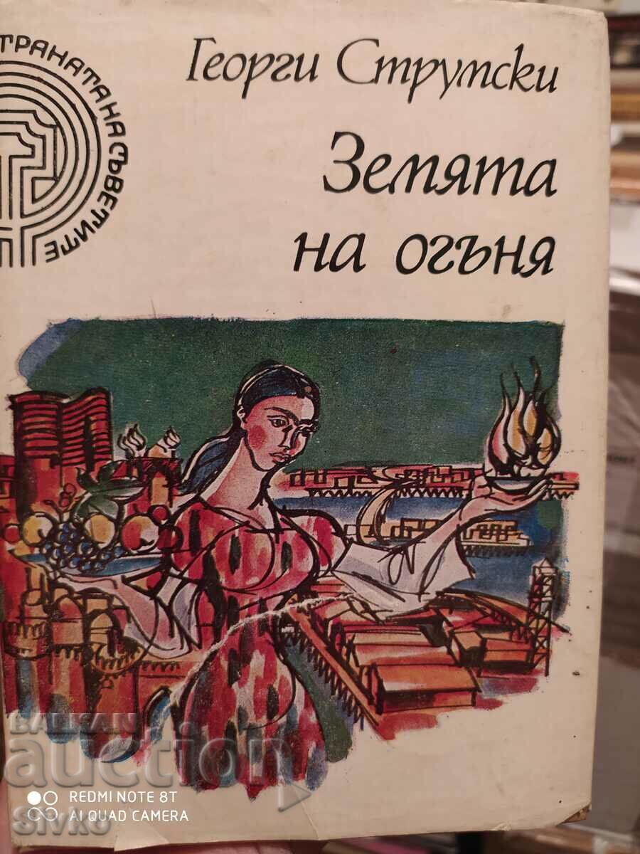 Land of Fire, Georgi Strumski, first edition