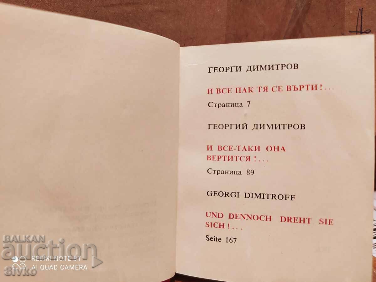 Delivery of And yet it revolves, G. Dimitrov's speech before the Leipzig Delivery of And yet it revolves, G. Dimitrov's speech before the Leipzig