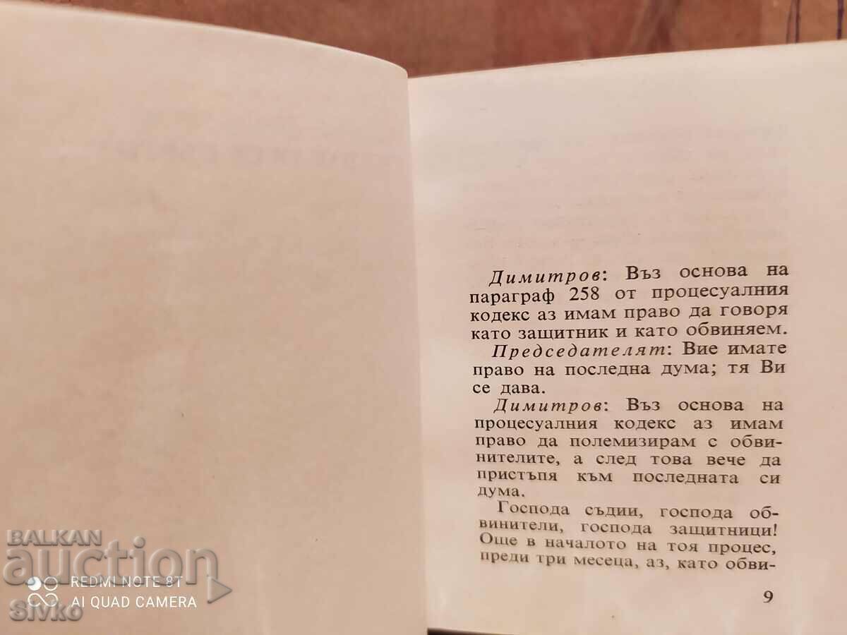 And yet it revolves, G. Dimitrov's speech before the Leipzig - 5 And yet it revolves, G. Dimitrov's speech before the Leipzig - 5