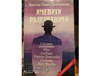 Επιφανείς αξιωματικοί των πληροφοριών, Vaclav Pavel Borovicka, πρώτη έκδοση