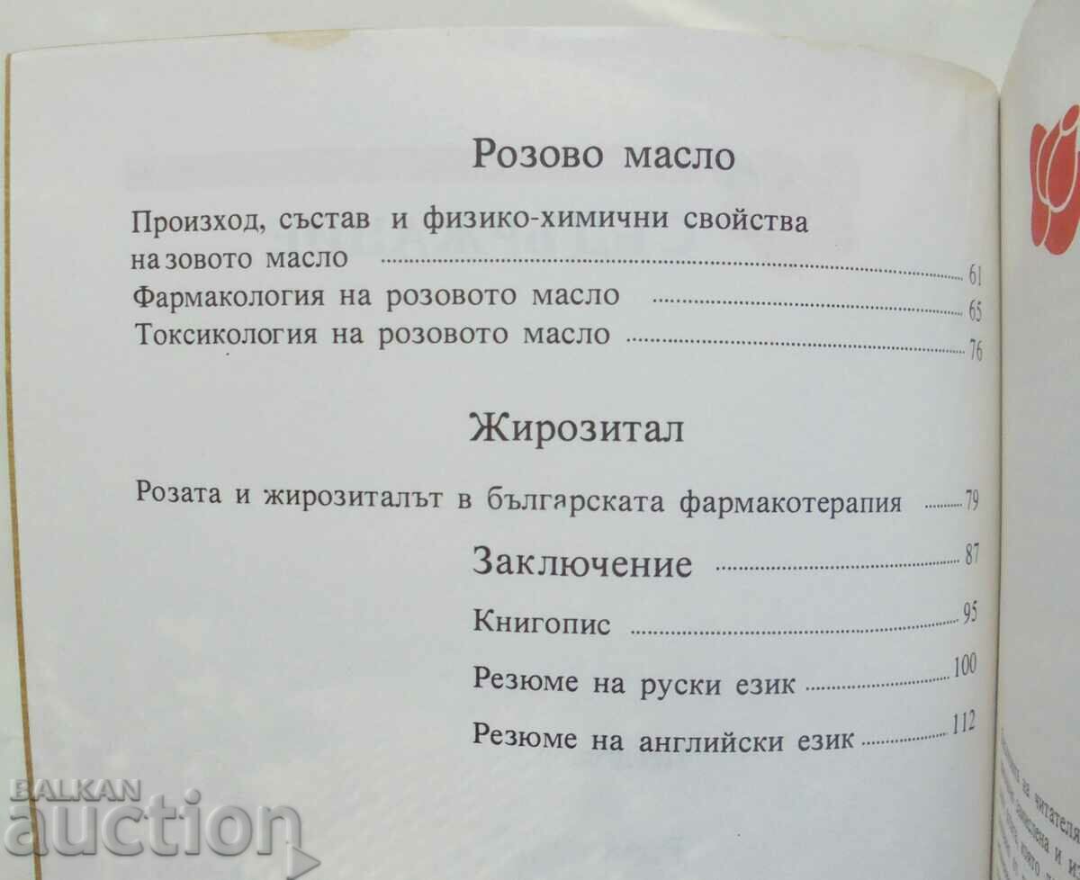 Доставка на Роза, розово масло, жирозитал - Михаил Киров 1986 г. Доставка на Роза, розово масло, жирозитал - Михаил Киров 1986 г.