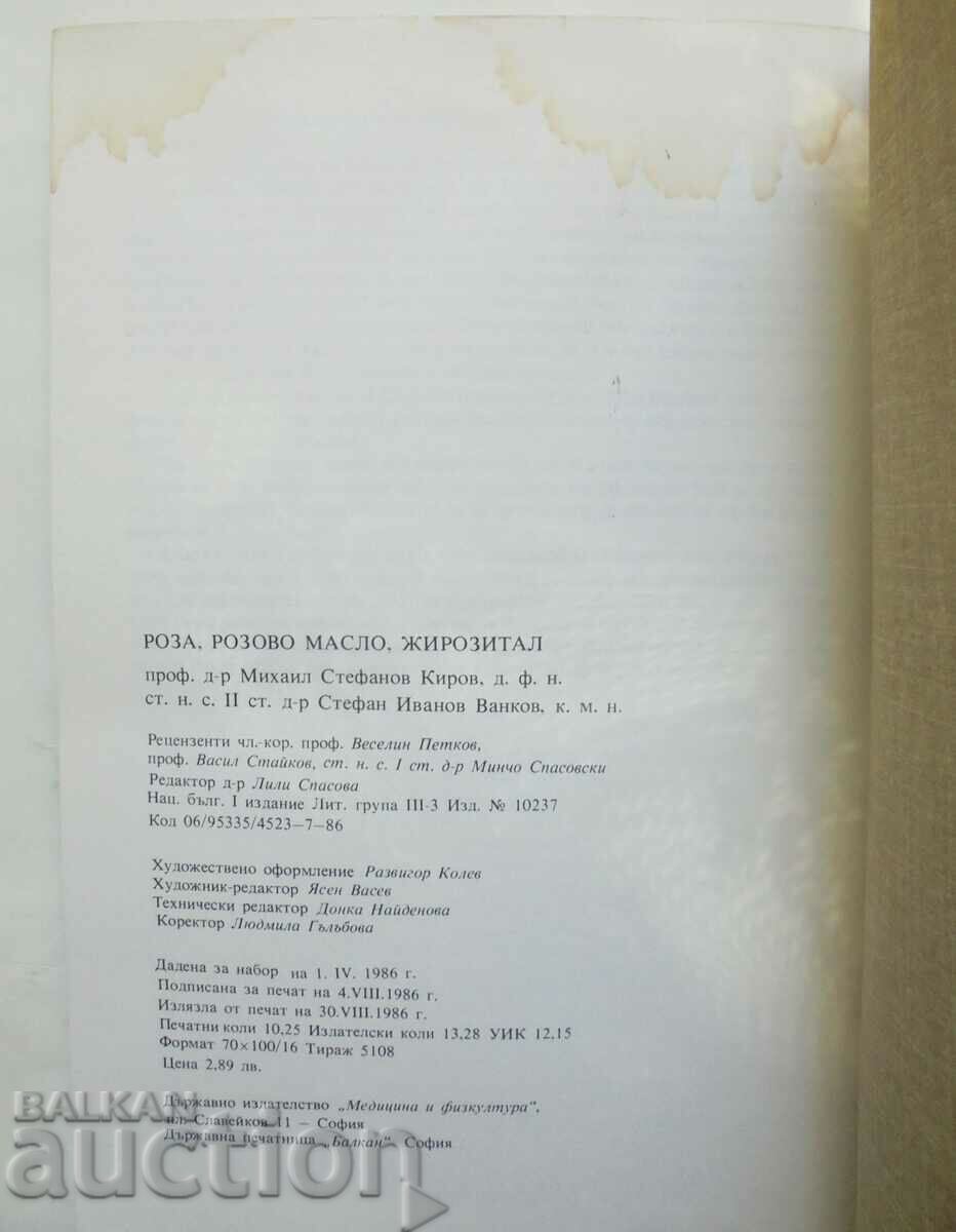 Роза, розово масло, жирозитал - Михаил Киров 1986 г. - 7 Роза, розово масло, жирозитал - Михаил Киров 1986 г. - 7