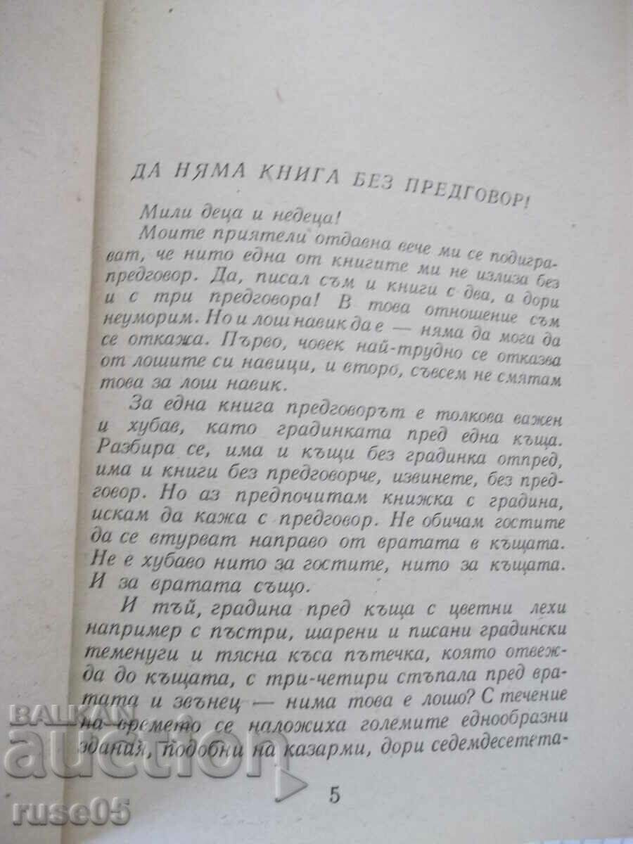 Book "When I was a little boy - Erich Kästner" - 208 pages. with price 3.00 BGN | € 1.53