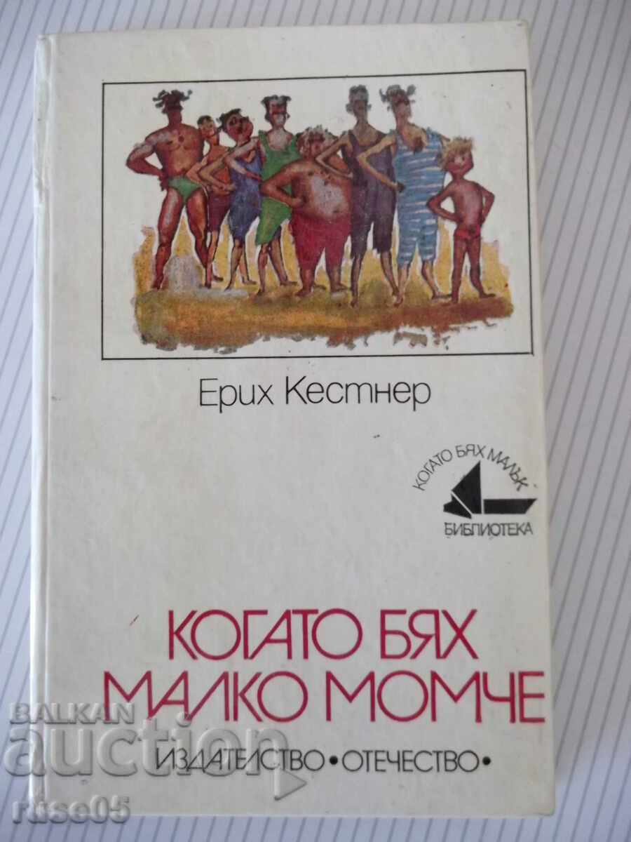 Βιβλίο "When I was a small boy - Erich Kästner" - 208 σελίδες.