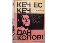 Kech es kech, Dan Kolov, P. Lazarov, πολλές εικονογραφήσεις