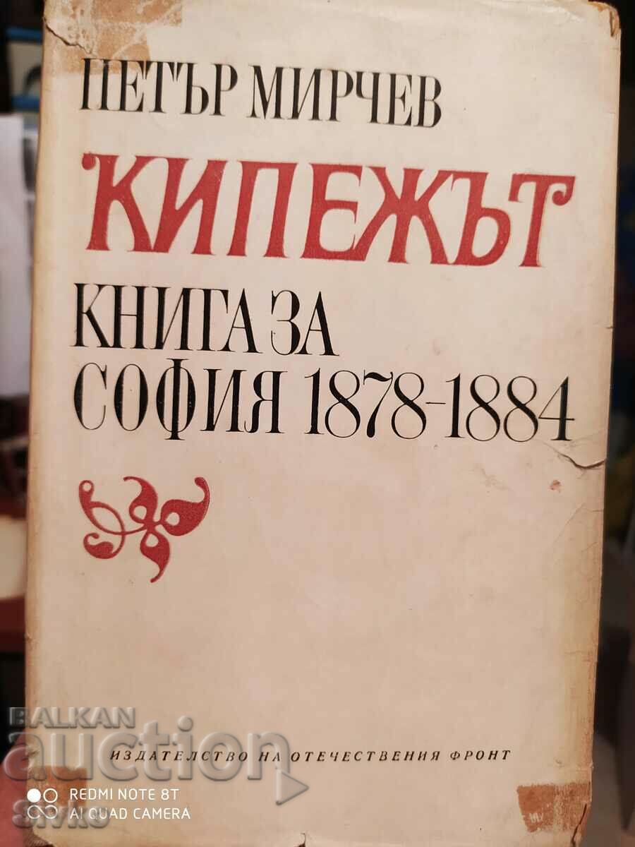 Kipezhot, a book about Sofia 1878-1884, Petar Mirchev