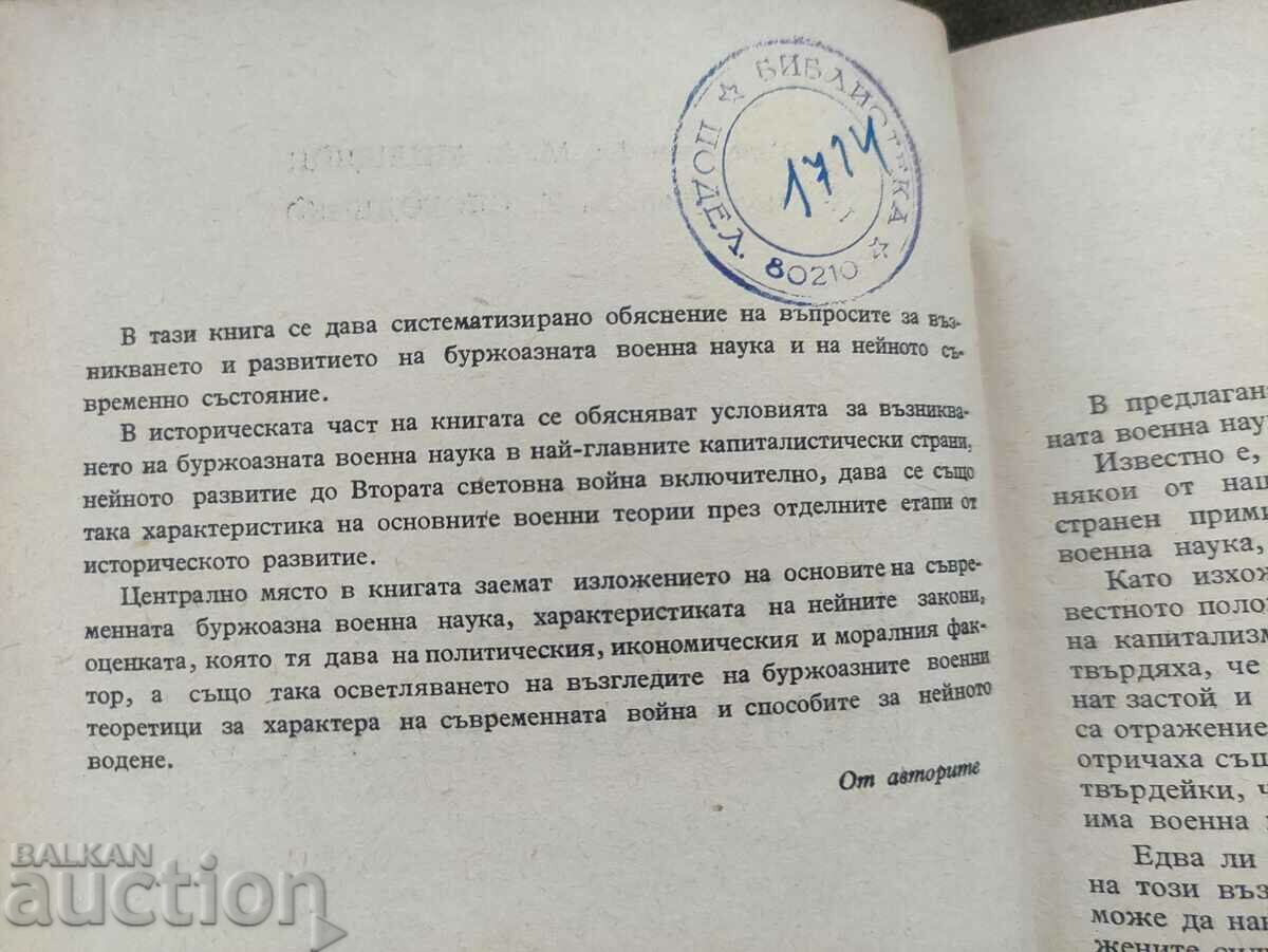 For bourgeois military science .from division 80210 with price 50.00 BGN | € 25.56 For bourgeois military science .from division 80210 with price 50.00 BGN | € 25.56