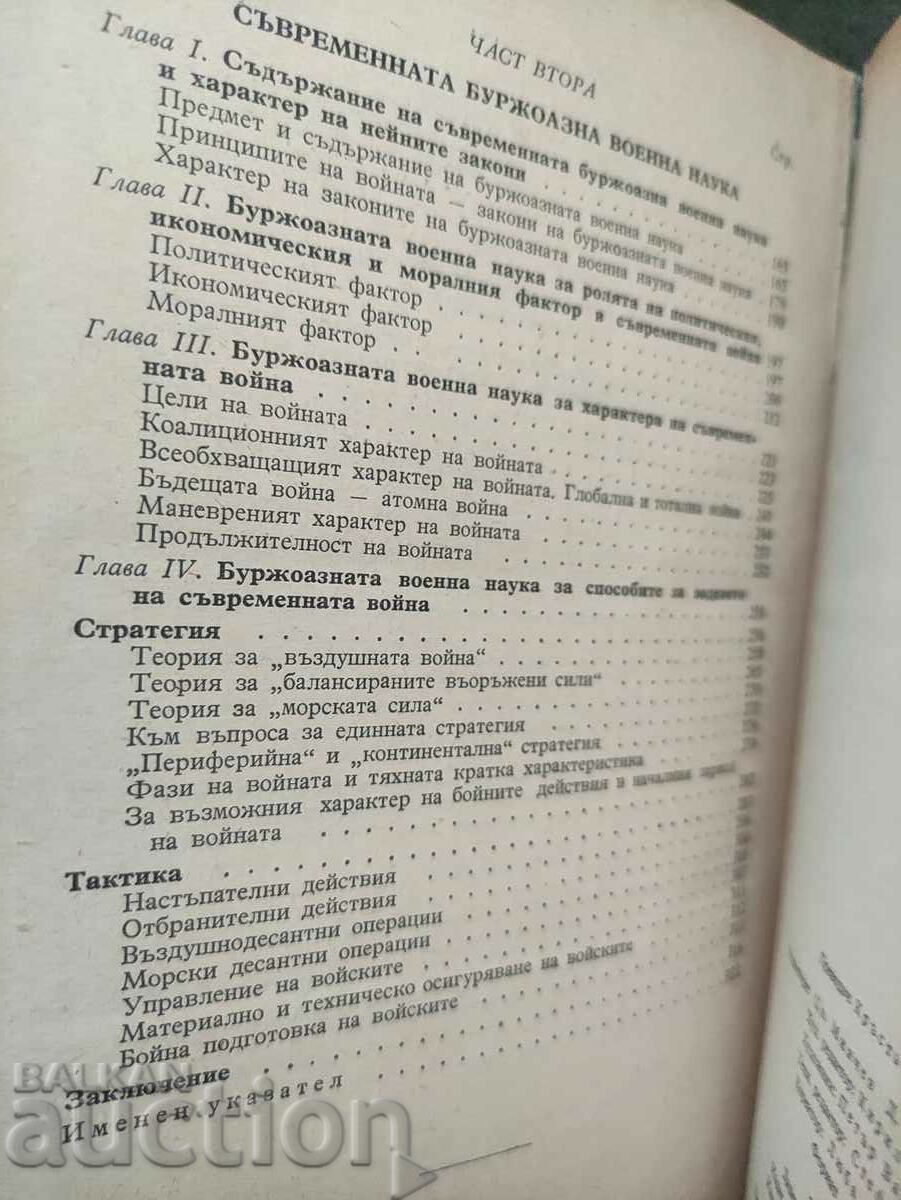 Auction For bourgeois military science .from division 80210 Auction For bourgeois military science .from division 80210